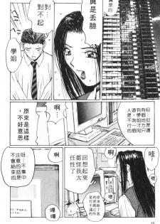 [Shou Katase] Calendar Girls 1 | 月曆俏女郎 1 [Chinese] - page 22
