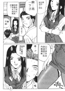 [Shou Katase] Calendar Girls 1 | 月曆俏女郎 1 [Chinese] - page 24