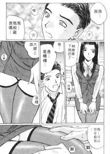 [Shou Katase] Calendar Girls 1 | 月曆俏女郎 1 [Chinese] - page 25