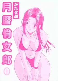 [Shou Katase] Calendar Girls 1 | 月曆俏女郎 1 [Chinese] - page 2