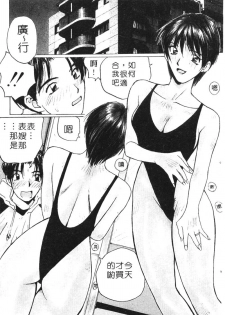 [Shou Katase] Calendar Girls 1 | 月曆俏女郎 1 [Chinese] - page 45
