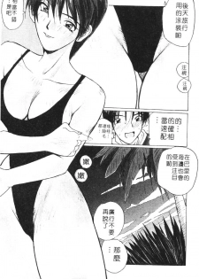 [Shou Katase] Calendar Girls 1 | 月曆俏女郎 1 [Chinese] - page 46