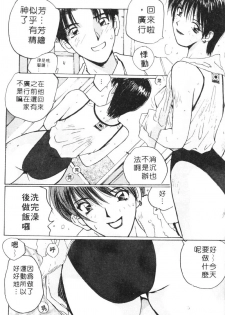 [Shou Katase] Calendar Girls 1 | 月曆俏女郎 1 [Chinese] - page 50