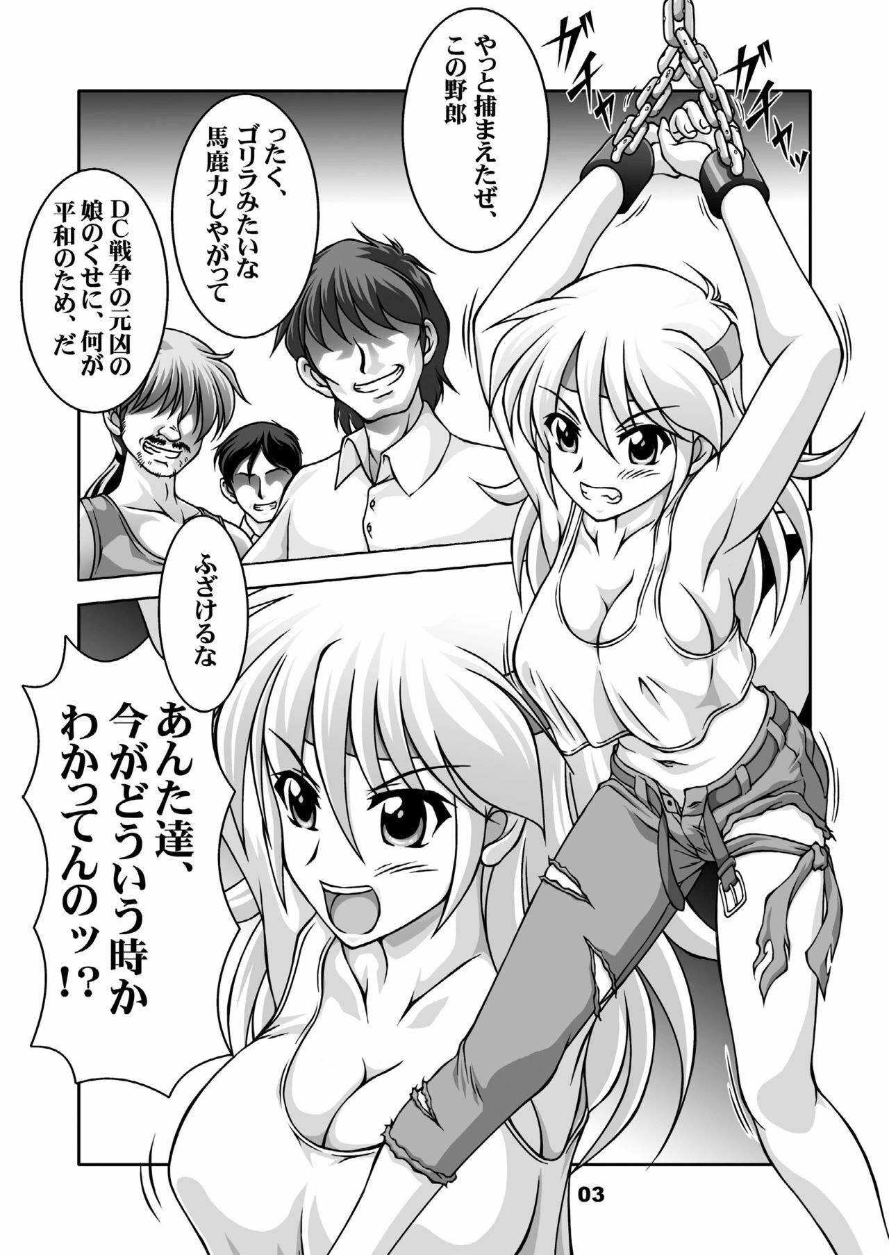 [Rojiura no Romandou] BACK・ALLEY RYUNE (Super Robot Taisen) page 3 full