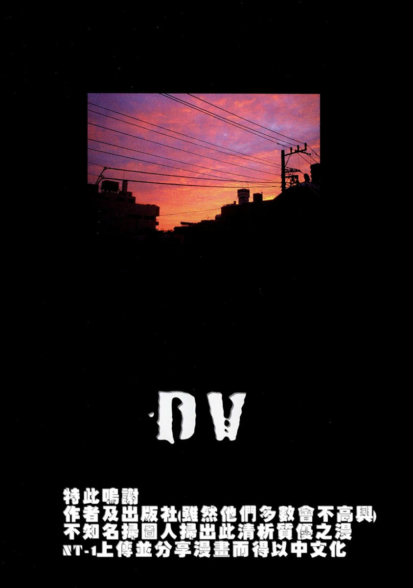 [Motchie] DV [Chinese] [Decensored] page 3 full