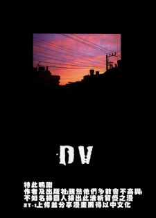 [Motchie] DV [Chinese] [Decensored] - page 3