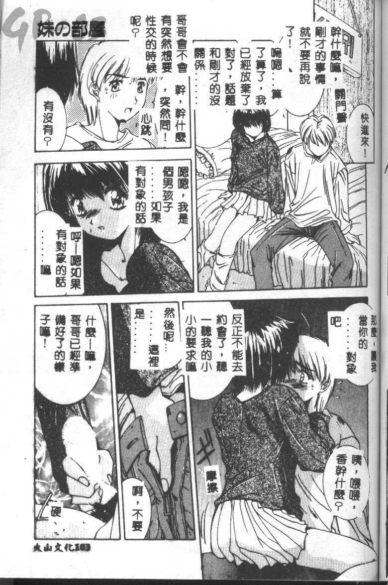 [Yuuki] Renai Yasoukyoku [Chinese] page 102 full