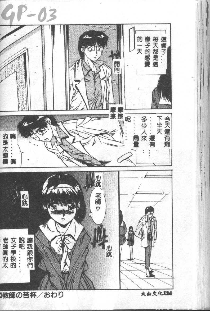 [Yuuki] Renai Yasoukyoku [Chinese] page 123 full