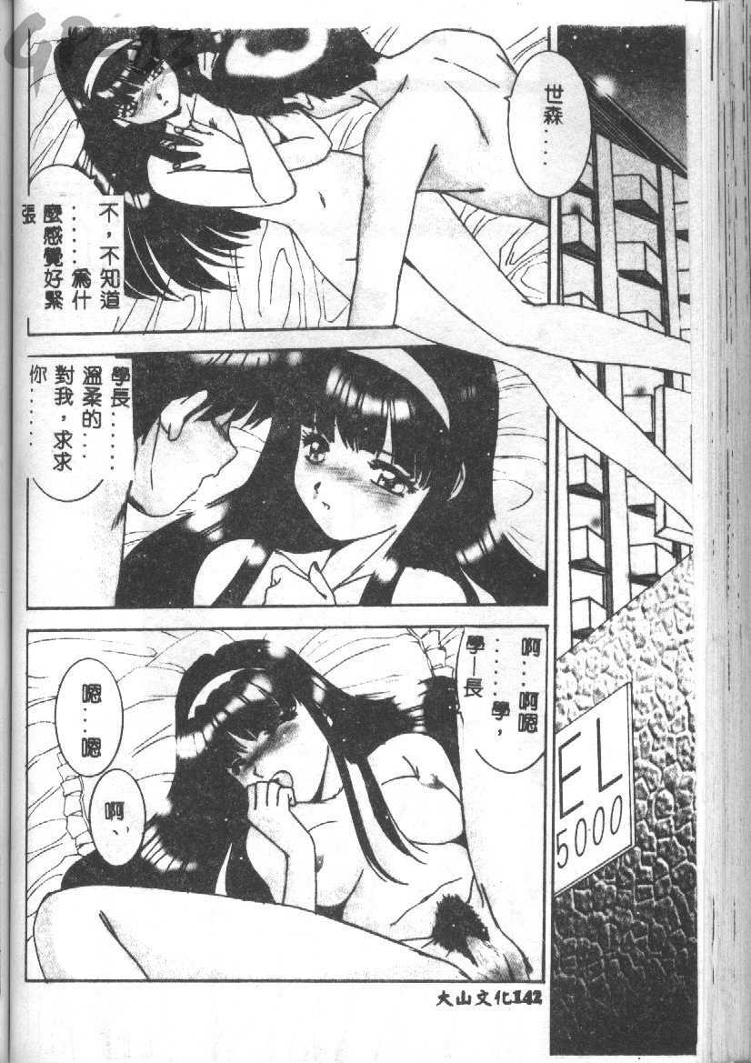 [Yuuki] Renai Yasoukyoku [Chinese] page 141 full