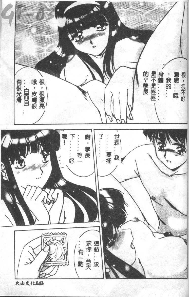 [Yuuki] Renai Yasoukyoku [Chinese] page 142 full