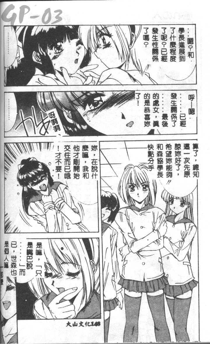 [Yuuki] Renai Yasoukyoku [Chinese] page 147 full