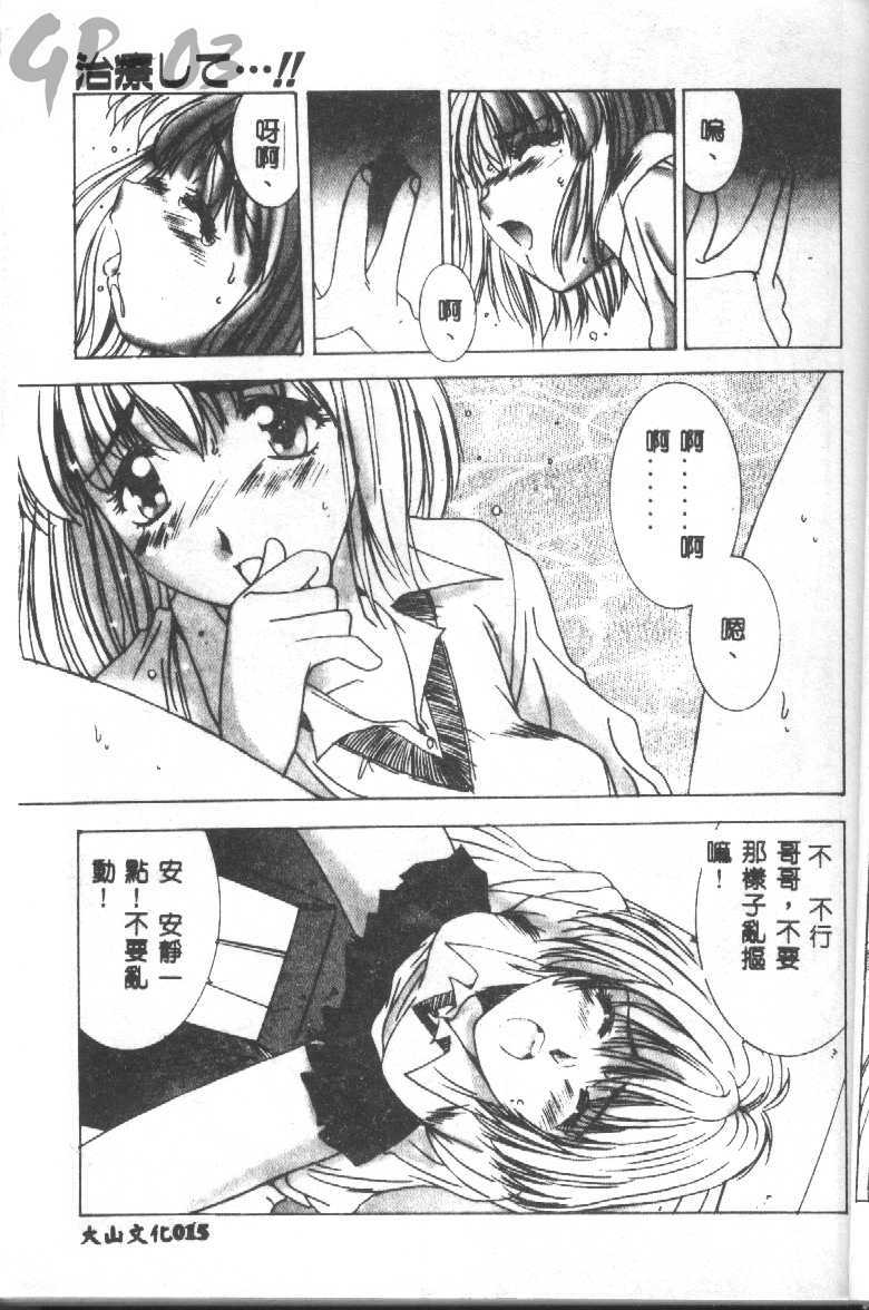 [Yuuki] Renai Yasoukyoku [Chinese] page 15 full