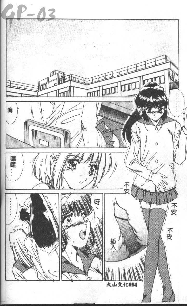 [Yuuki] Renai Yasoukyoku [Chinese] page 153 full