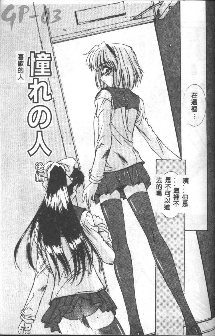 [Yuuki] Renai Yasoukyoku [Chinese] page 156 full