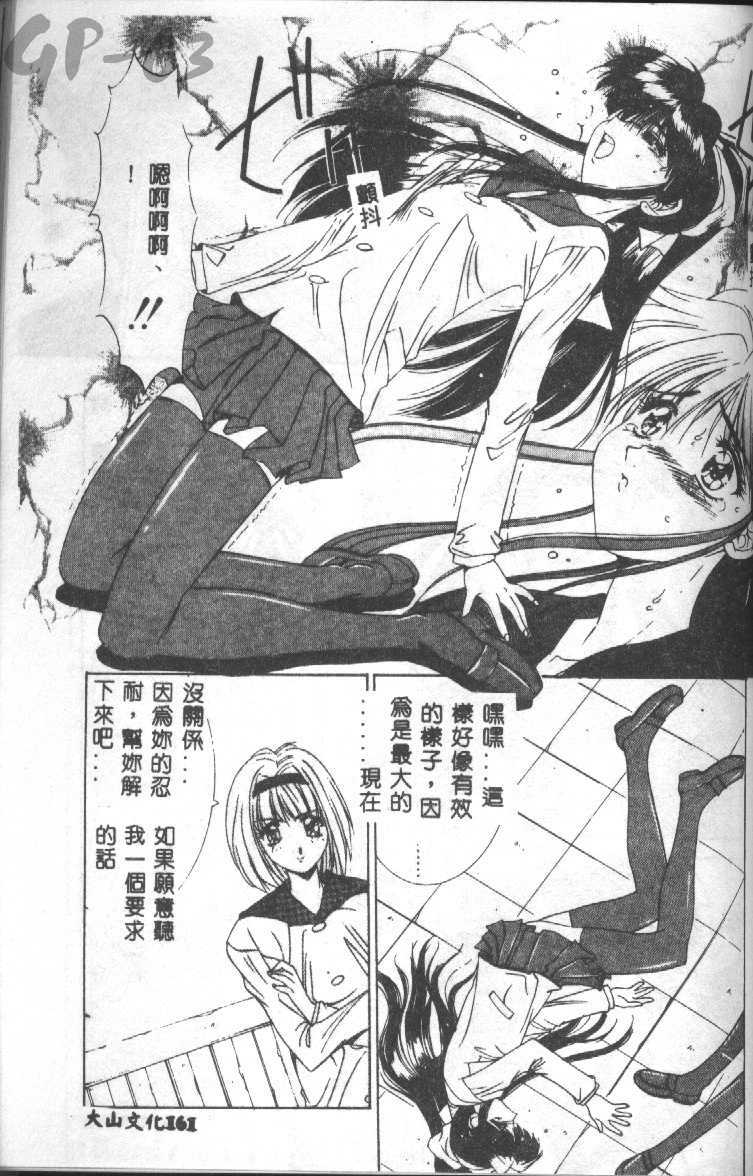 [Yuuki] Renai Yasoukyoku [Chinese] page 160 full