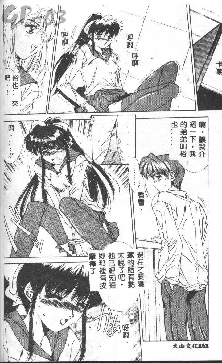 [Yuuki] Renai Yasoukyoku [Chinese] page 161 full