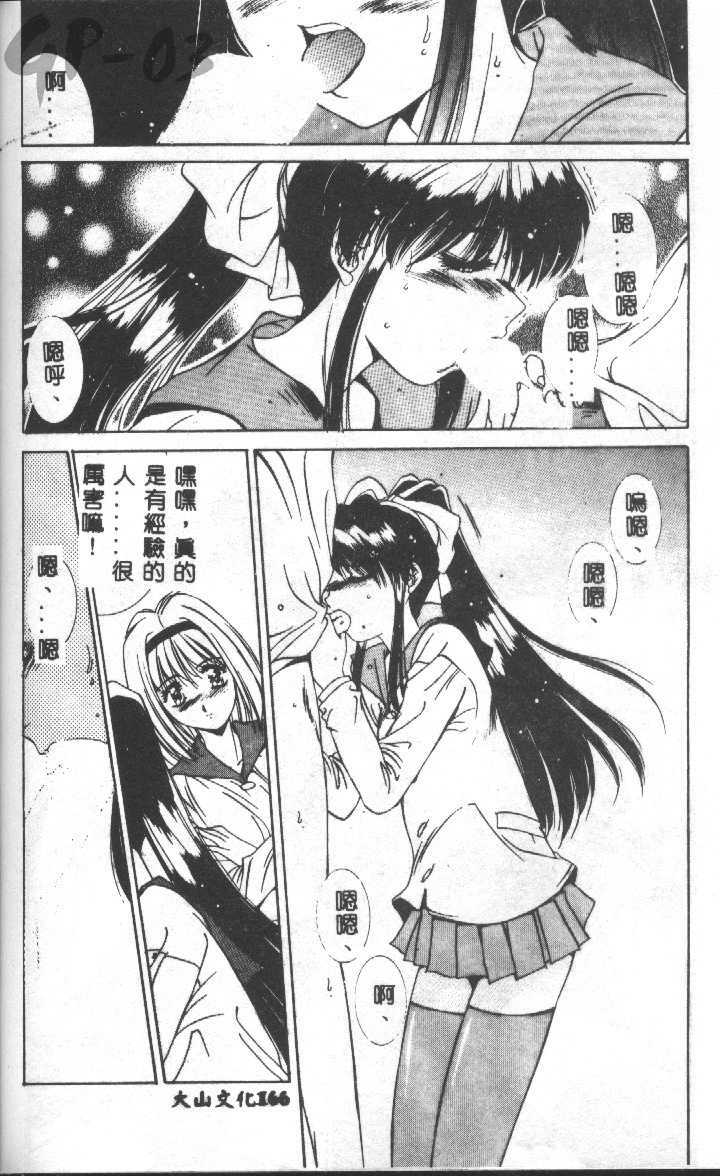 [Yuuki] Renai Yasoukyoku [Chinese] page 165 full