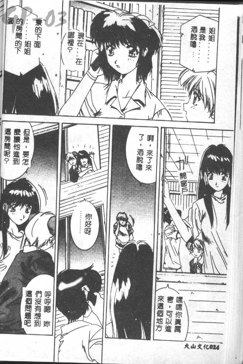 [Yuuki] Renai Yasoukyoku [Chinese] page 24 full