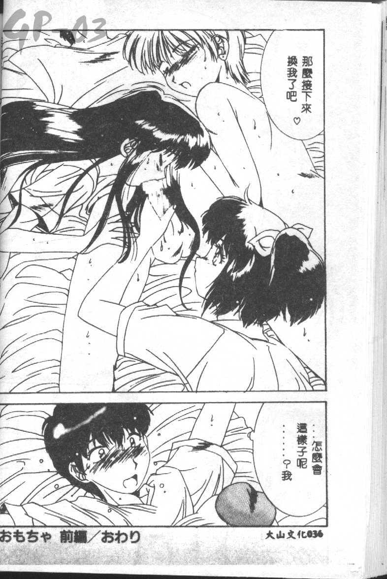 [Yuuki] Renai Yasoukyoku [Chinese] page 36 full