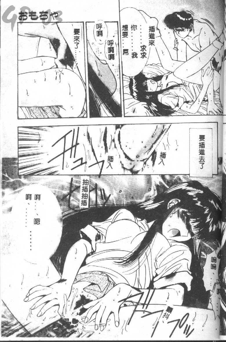 [Yuuki] Renai Yasoukyoku [Chinese] page 43 full