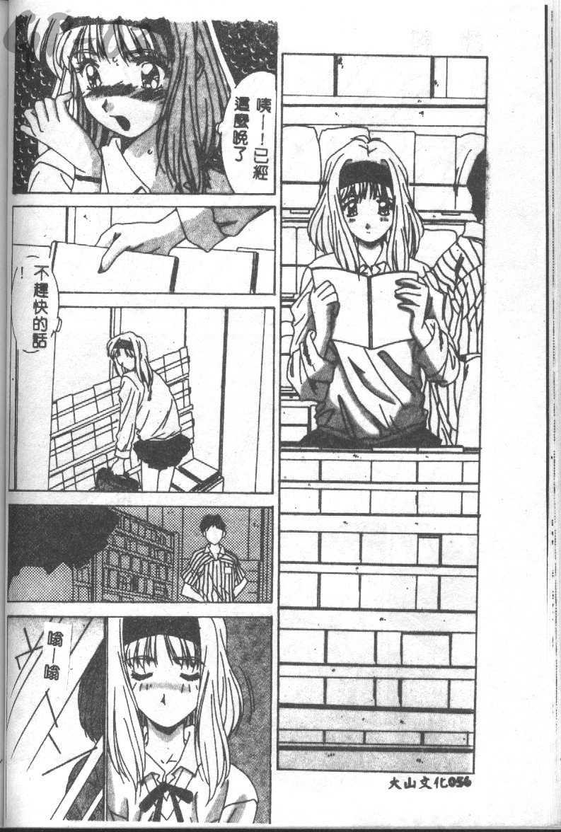 [Yuuki] Renai Yasoukyoku [Chinese] page 55 full