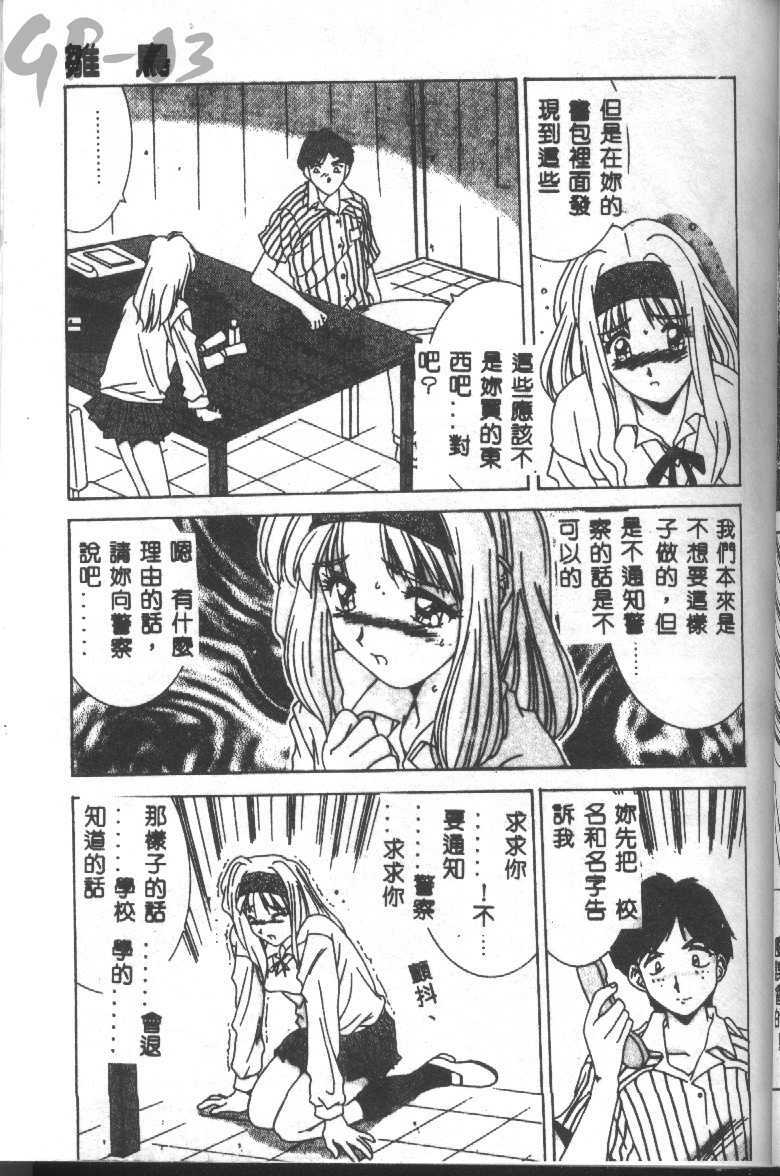 [Yuuki] Renai Yasoukyoku [Chinese] page 58 full