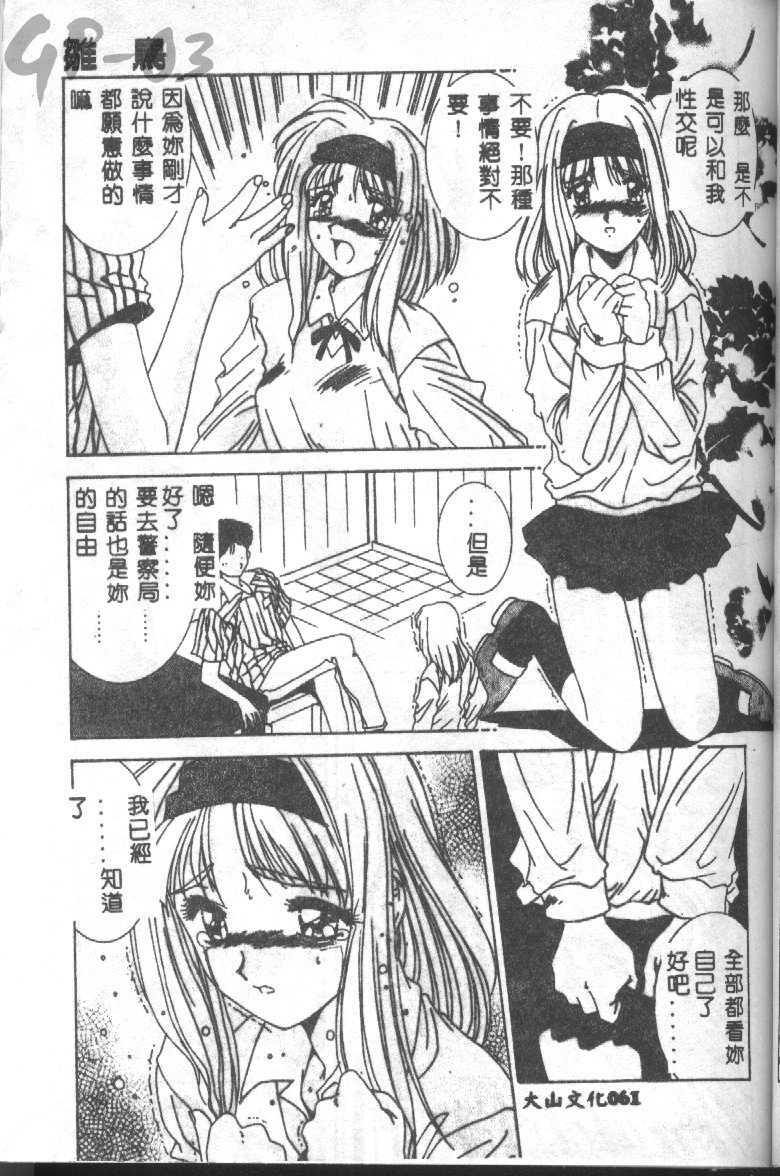 [Yuuki] Renai Yasoukyoku [Chinese] page 60 full