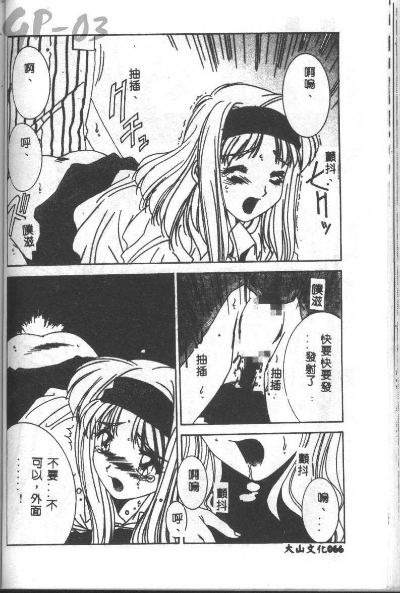 [Yuuki] Renai Yasoukyoku [Chinese] page 65 full