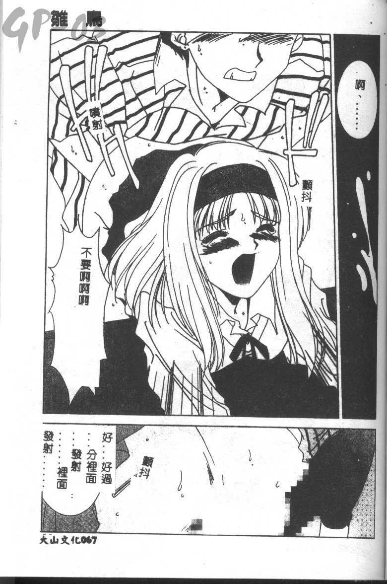 [Yuuki] Renai Yasoukyoku [Chinese] page 66 full