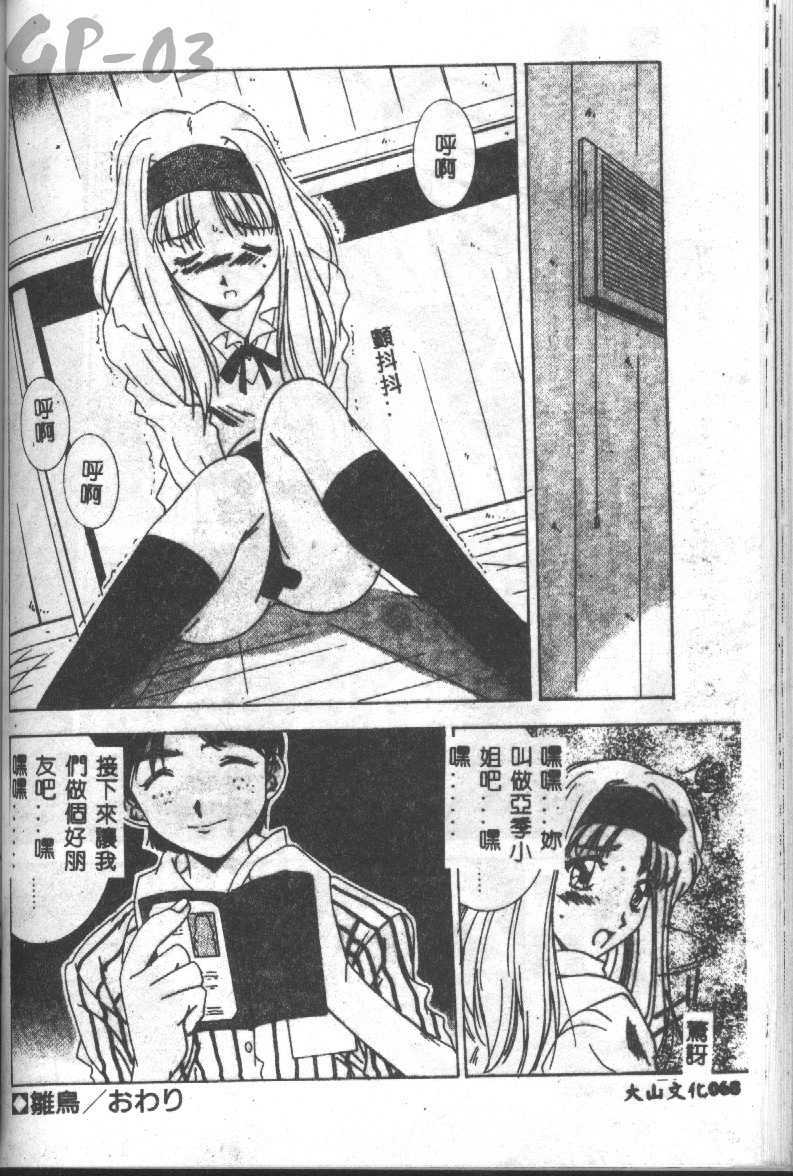 [Yuuki] Renai Yasoukyoku [Chinese] page 67 full