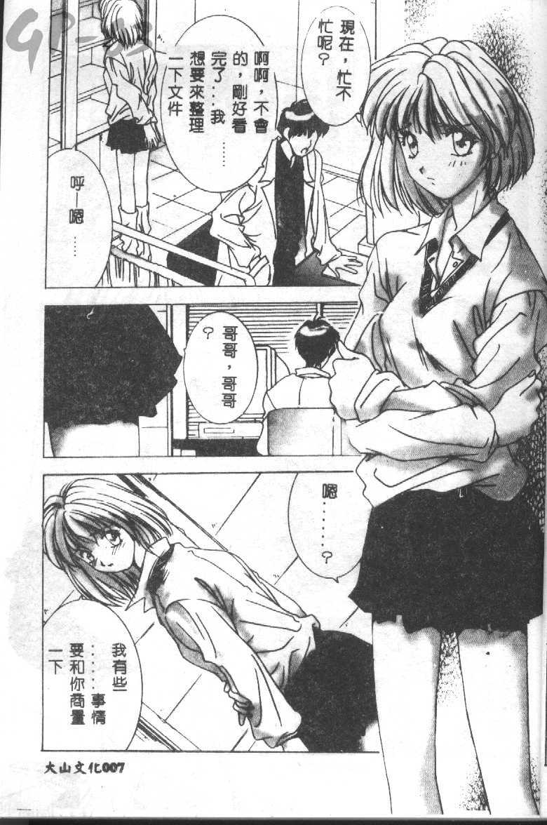 [Yuuki] Renai Yasoukyoku [Chinese] page 7 full