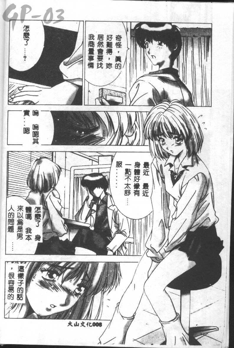 [Yuuki] Renai Yasoukyoku [Chinese] page 8 full