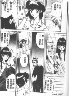 [Yuuki] Renai Yasoukyoku [Chinese] - page 24