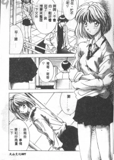 [Yuuki] Renai Yasoukyoku [Chinese] - page 7