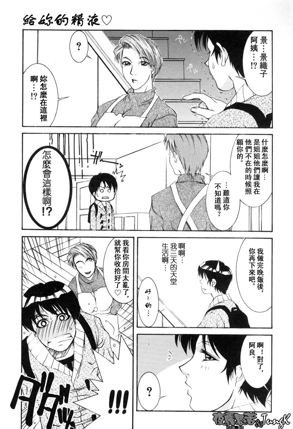 [Yamaoka Koutetsurou] H [CHinese] page 10 full