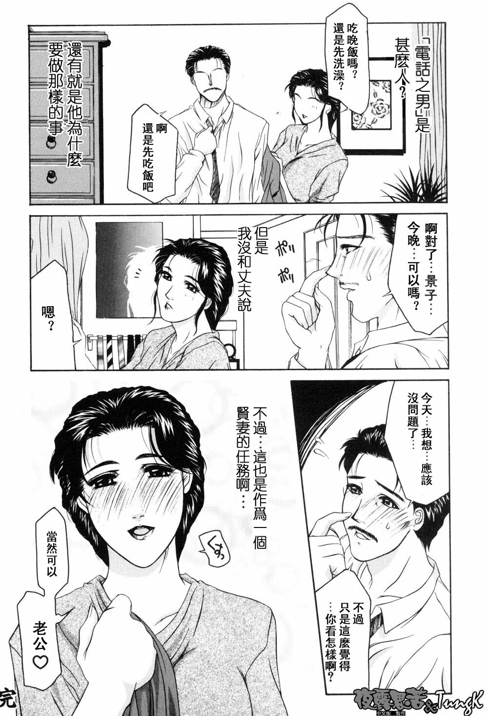 [Yamaoka Koutetsurou] H [CHinese] page 103 full