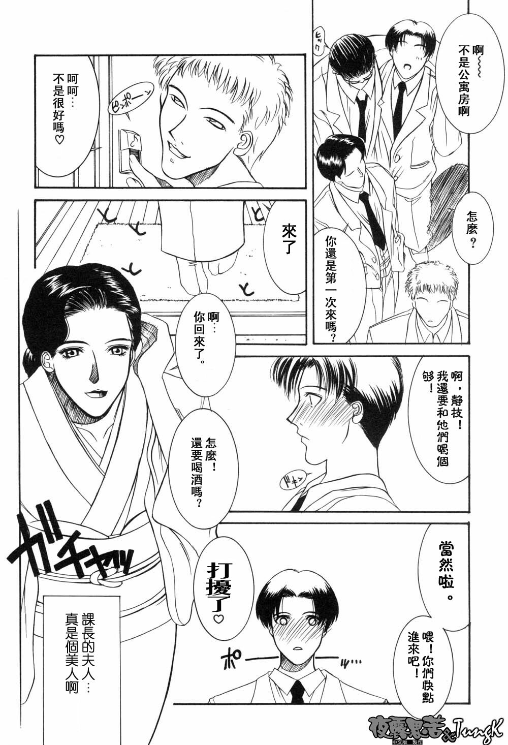 [Yamaoka Koutetsurou] H [CHinese] page 105 full