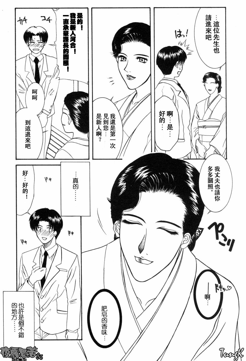 [Yamaoka Koutetsurou] H [CHinese] page 106 full