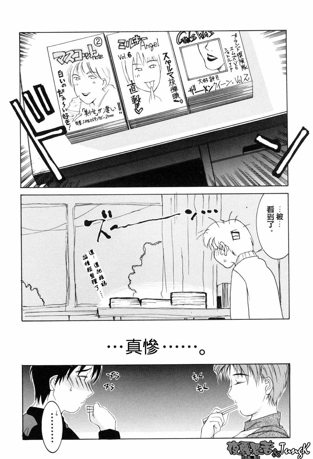 [Yamaoka Koutetsurou] H [CHinese] page 11 full