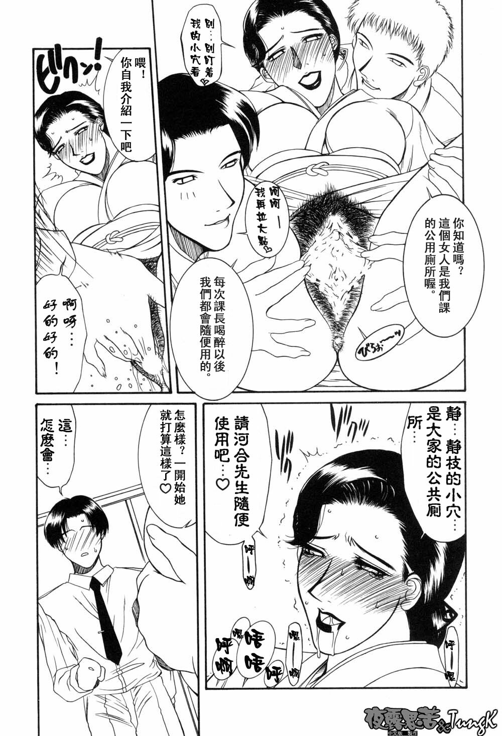 [Yamaoka Koutetsurou] H [CHinese] page 110 full