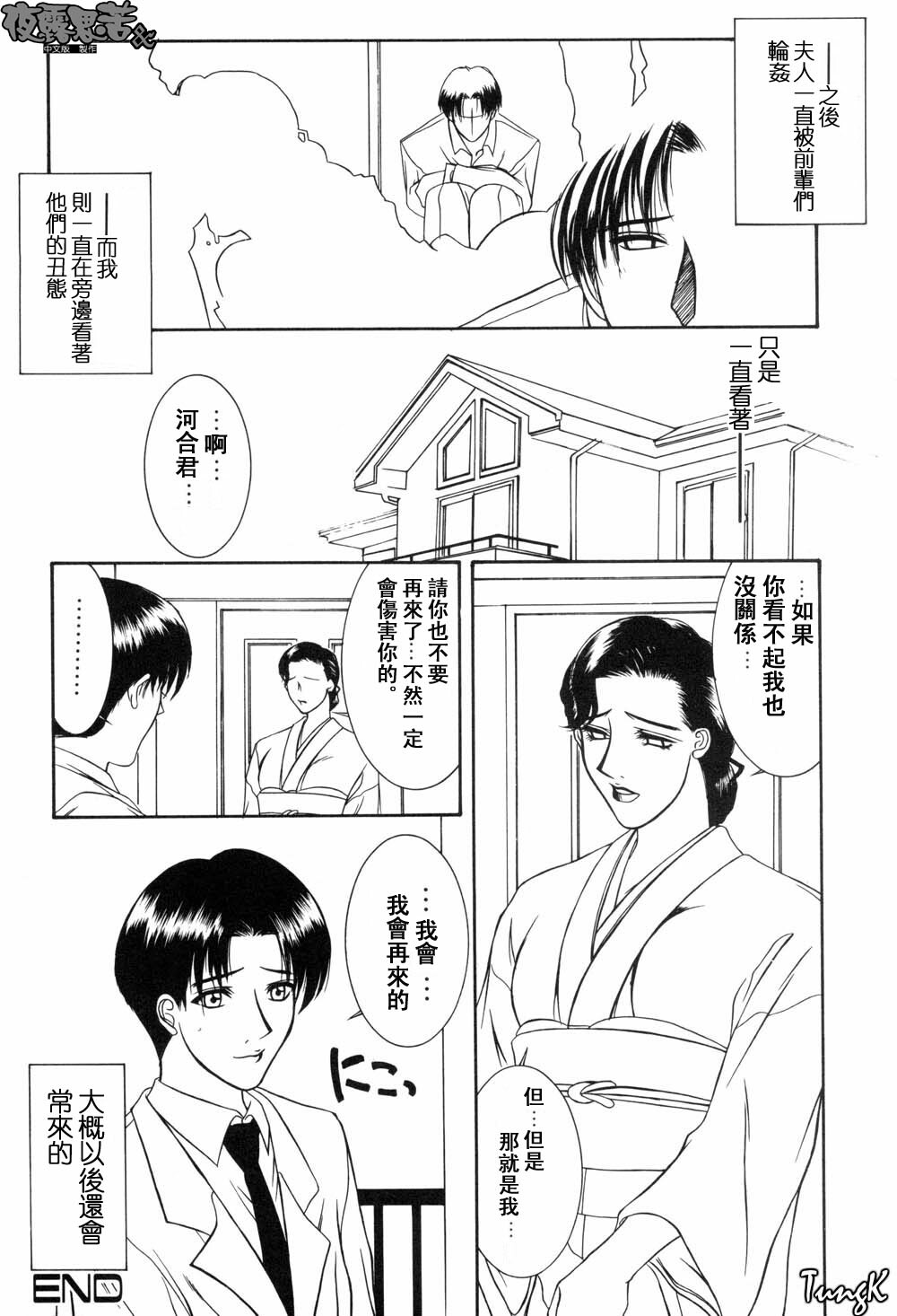 [Yamaoka Koutetsurou] H [CHinese] page 119 full