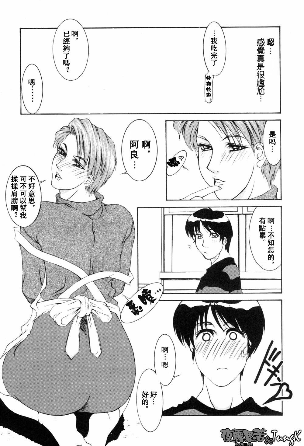 [Yamaoka Koutetsurou] H [CHinese] page 12 full