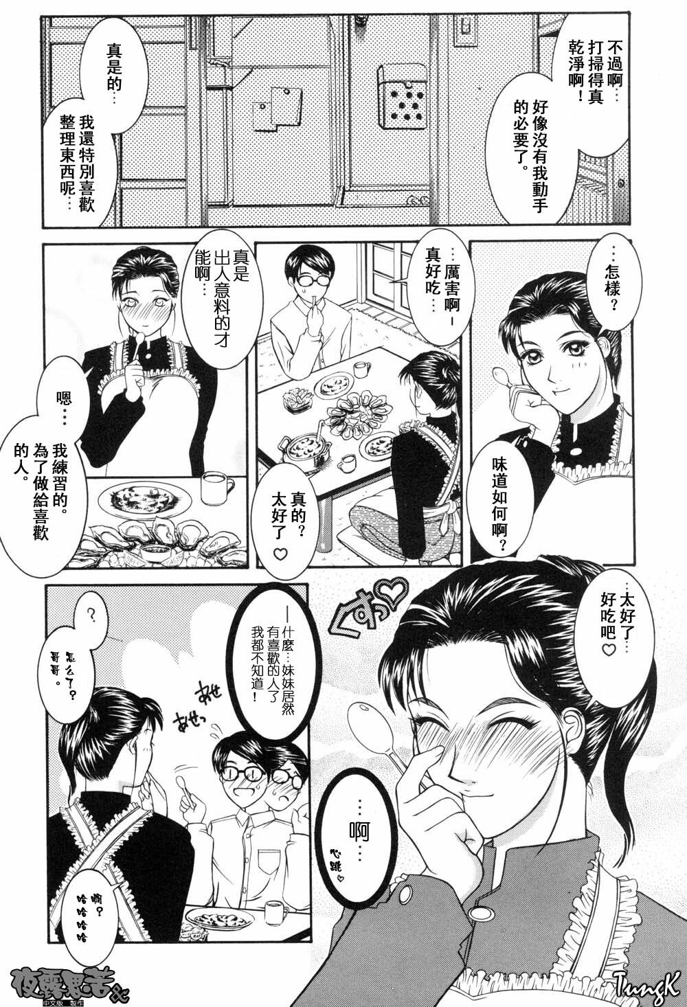 [Yamaoka Koutetsurou] H [CHinese] page 124 full