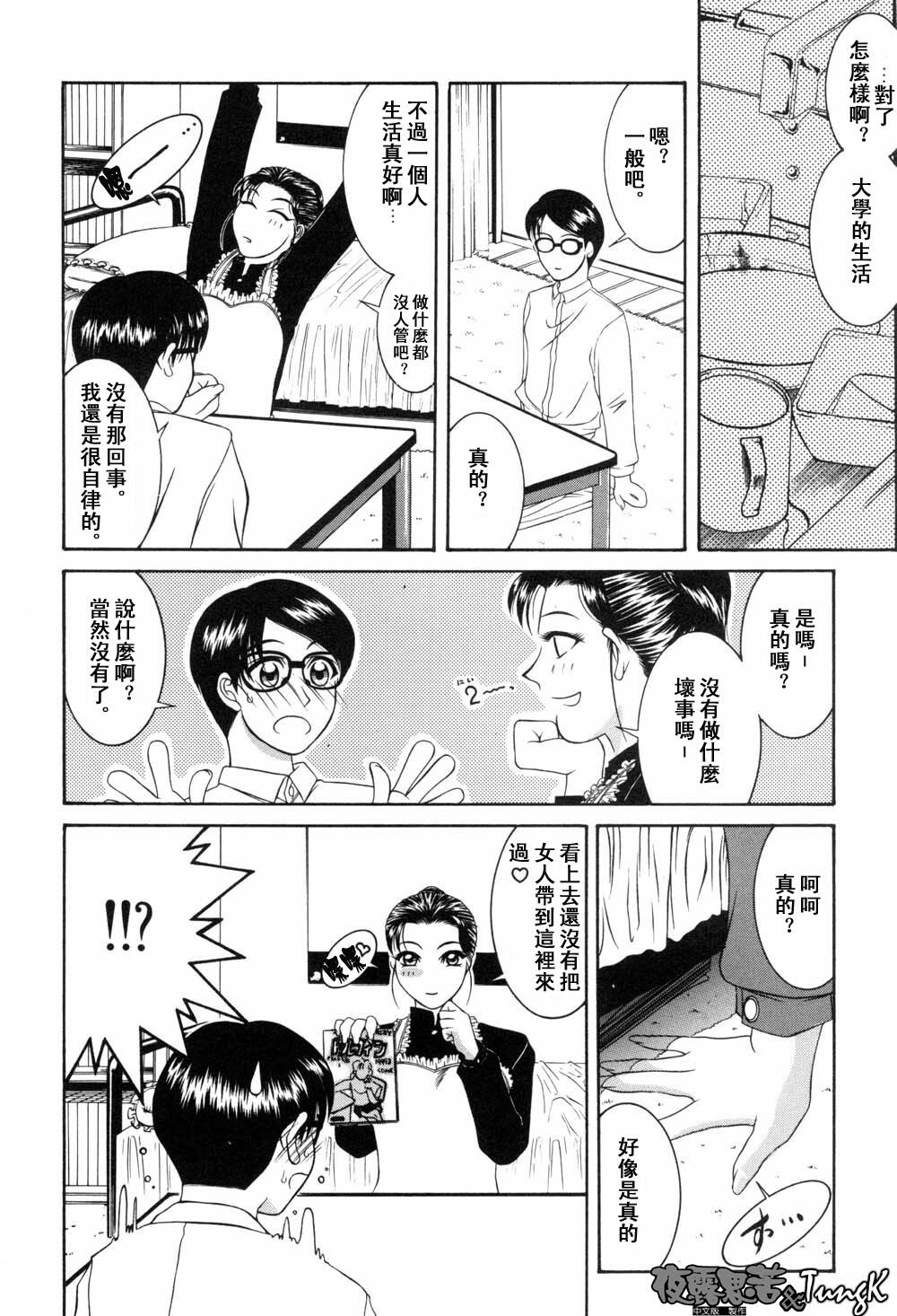 [Yamaoka Koutetsurou] H [CHinese] page 125 full