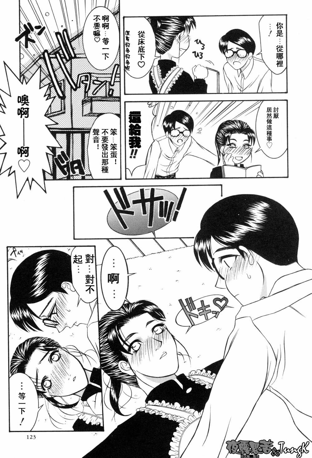 [Yamaoka Koutetsurou] H [CHinese] page 126 full