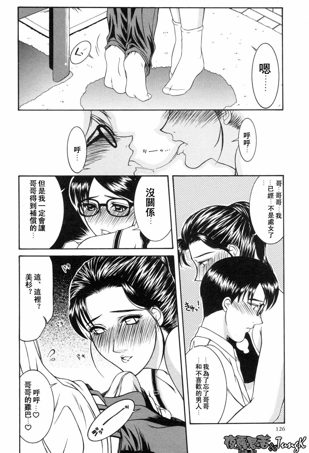 [Yamaoka Koutetsurou] H [CHinese] page 129 full