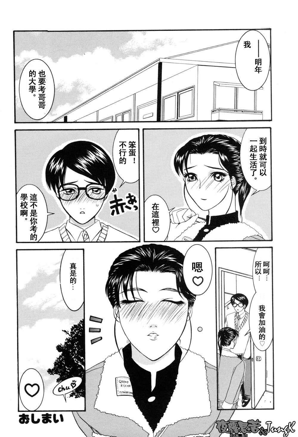 [Yamaoka Koutetsurou] H [CHinese] page 135 full