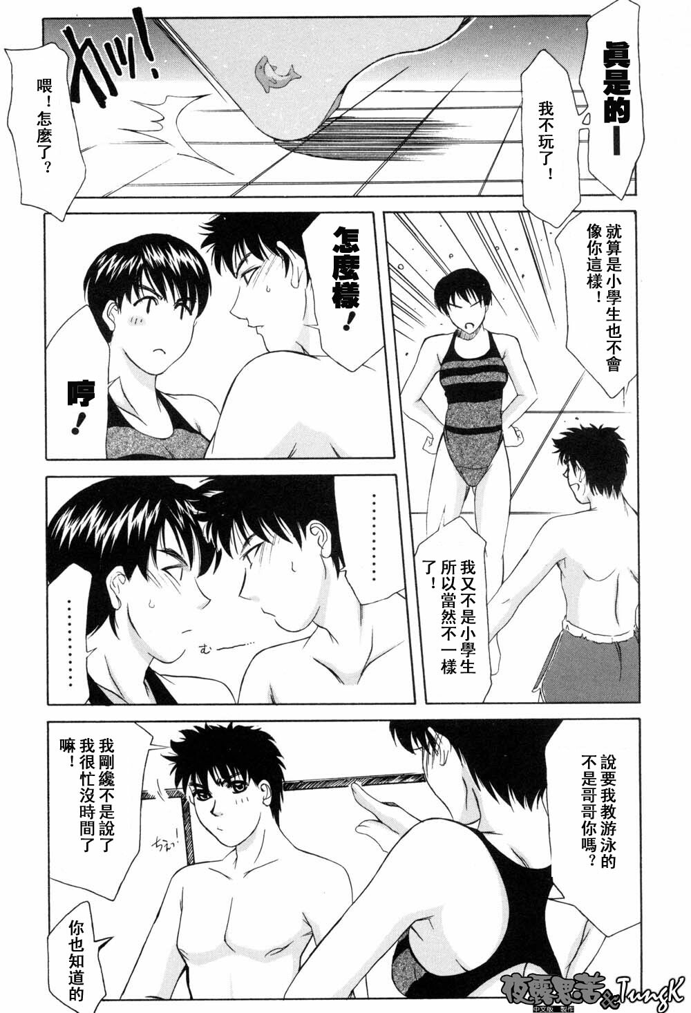 [Yamaoka Koutetsurou] H [CHinese] page 138 full