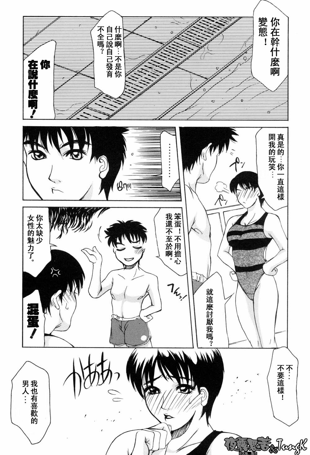 [Yamaoka Koutetsurou] H [CHinese] page 140 full