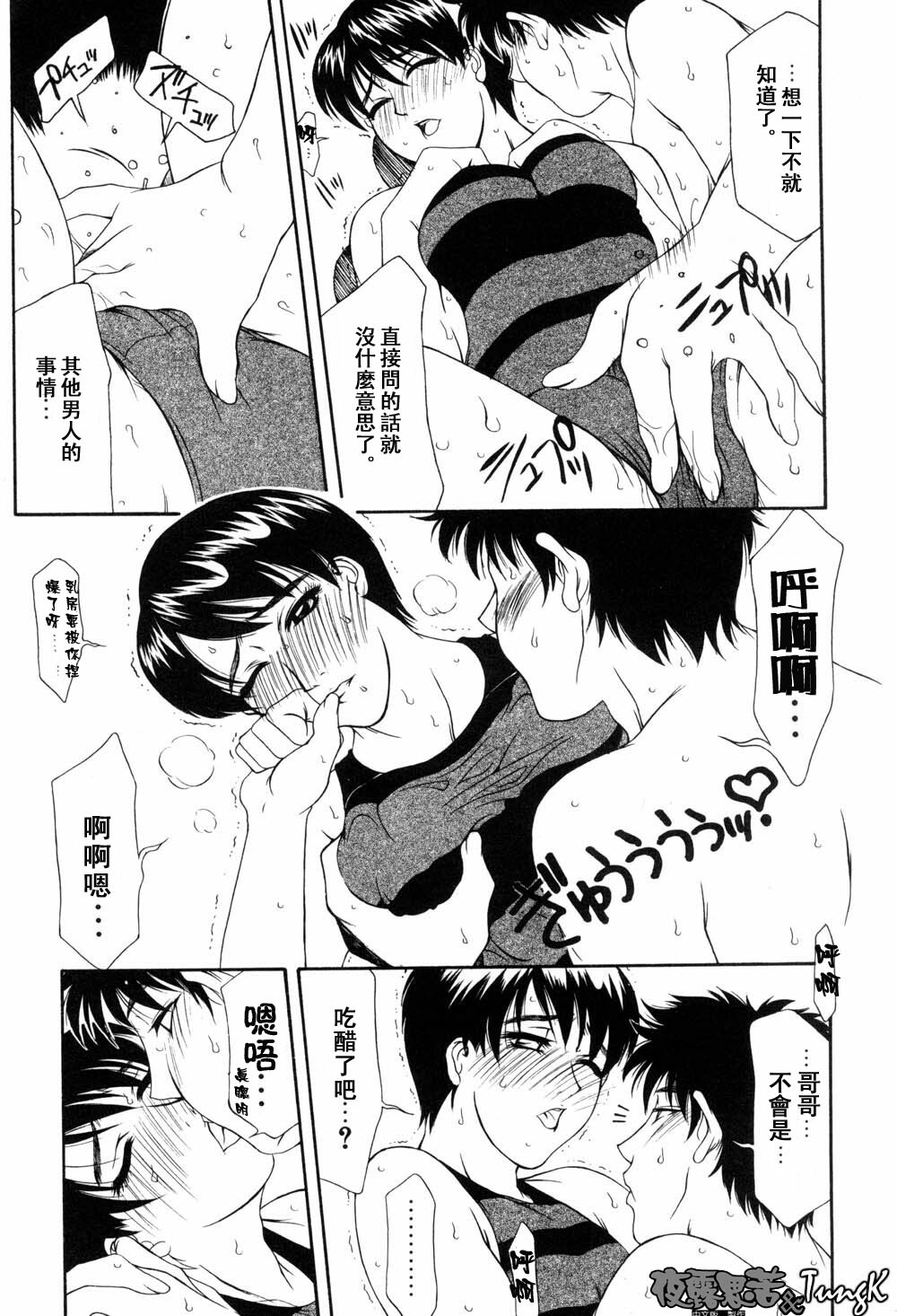 [Yamaoka Koutetsurou] H [CHinese] page 144 full